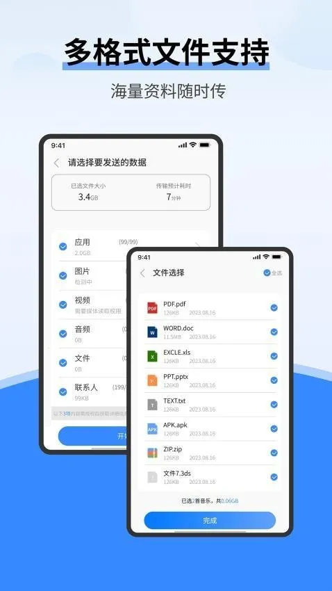 安卓换机宝同步助手(手机数据传输工具) 安卓换机宝同步助手(手机数据传输工具)
