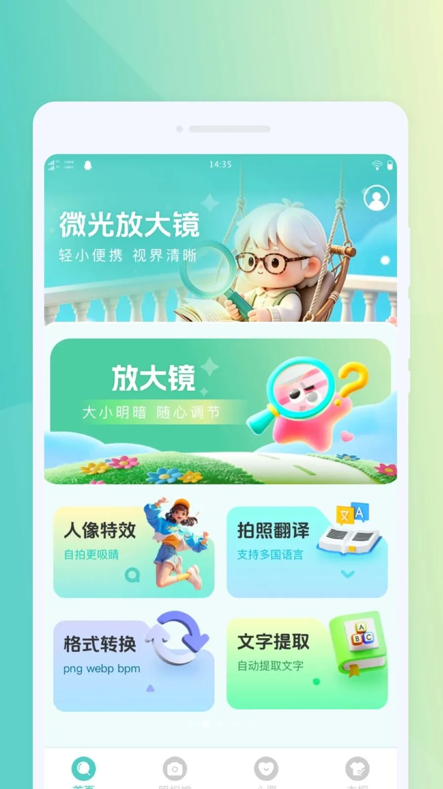 ΢���Я�Ŵ�(�Ķ�ʵ�ù���)v1.0.0 ��Ѱ��ͼ