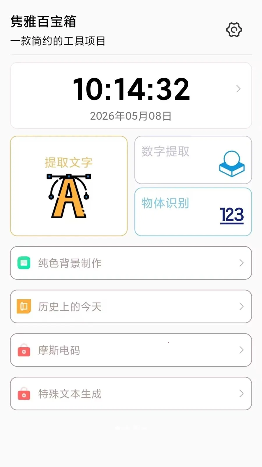���Űٱ���2026���°汾v1.4.0 ��׿���ͼ
