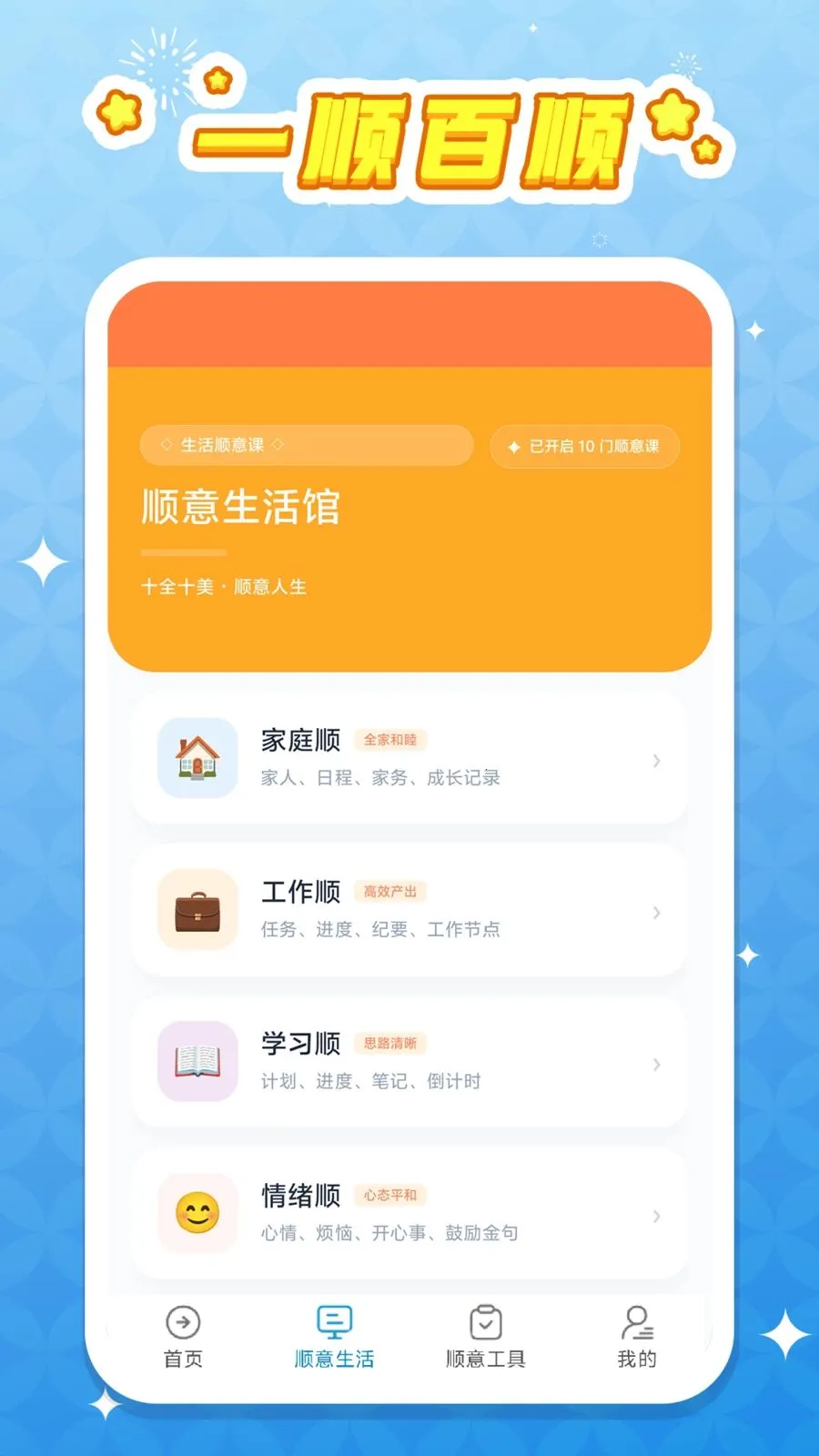 һ˳��˳(����滮����)v1.0.1 �ֻ����ͼ