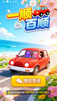 һ˳��˳(����滮����)v1.0.1 �ֻ����ͼ