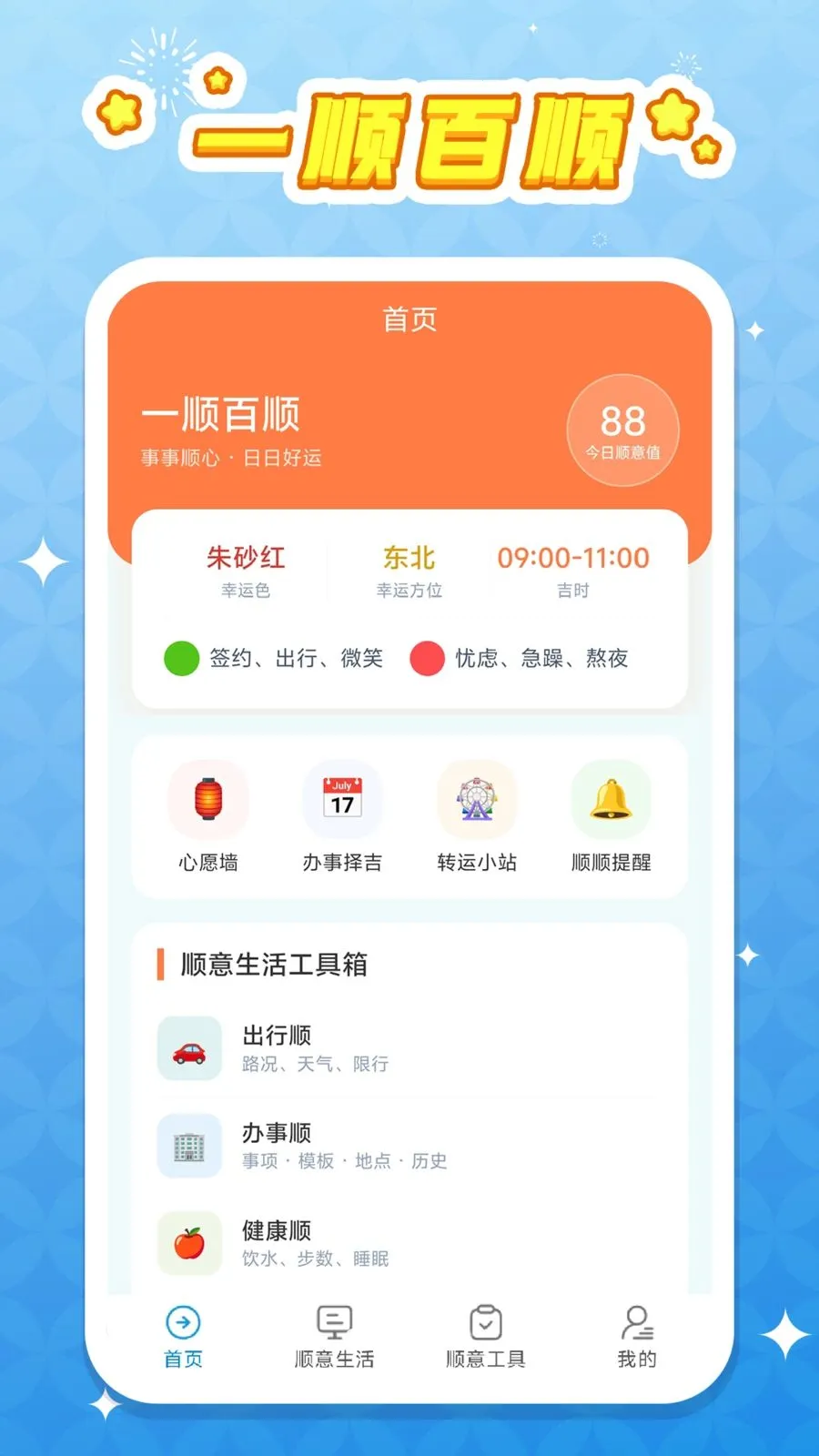 һ˳��˳(����滮����)v1.0.1 �ֻ����ͼ