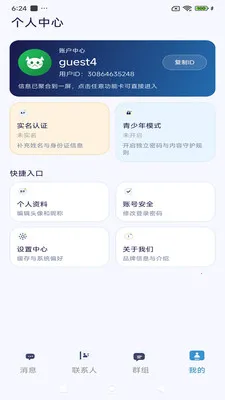 ����ͨѶ�����ֻ���v3.9.9 �ٷ������ͼ