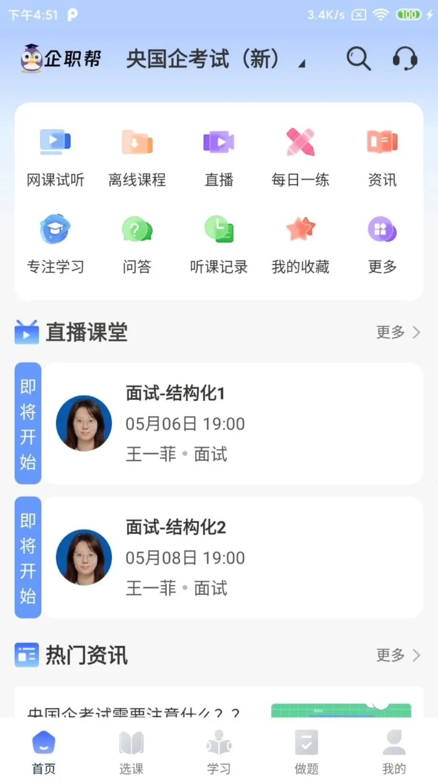 ��ְ��2026�ٷ����°汾v2.5.2 ��Ѱ��ͼ