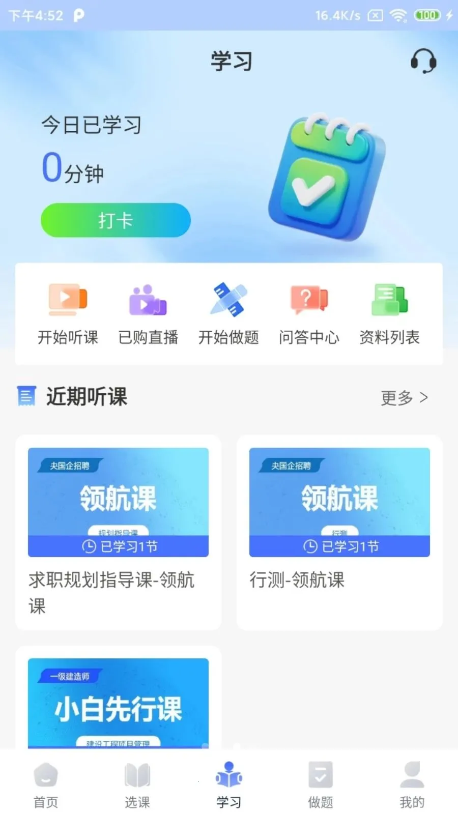 ��ְ��2026�ٷ����°汾v2.5.2 ��Ѱ��ͼ