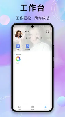 ������(��ҵЭͬƽ̨)v1.9.1 ��׿���ͼ