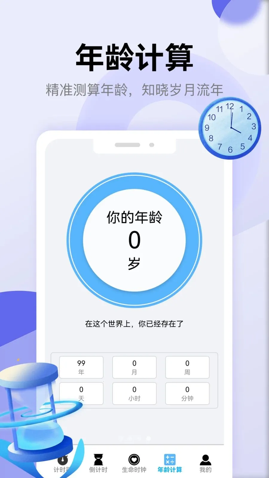 ��������(ʱ���������)v5.3 �ֻ����ͼ