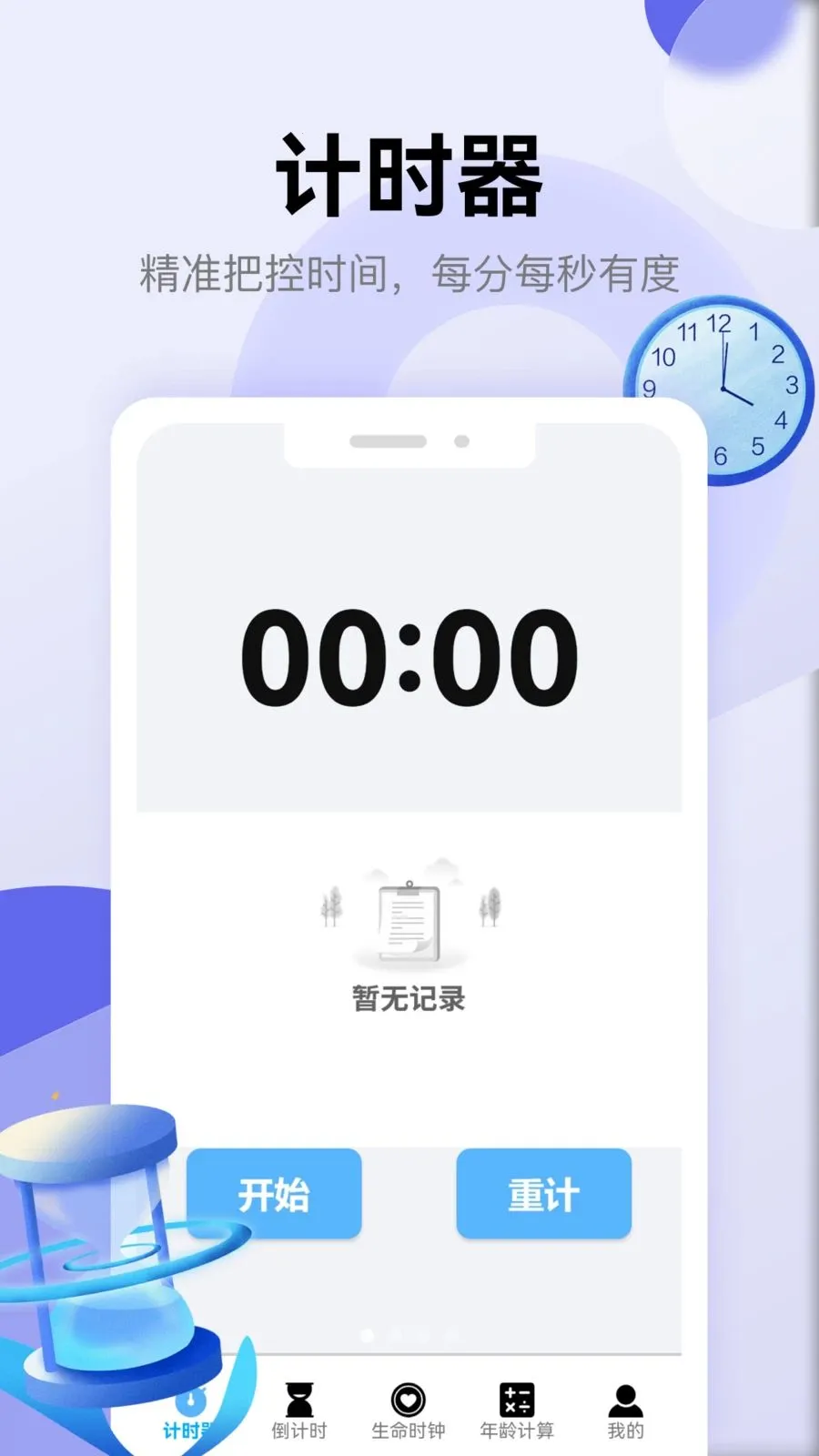 ��������(ʱ���������)v5.3 �ֻ����ͼ