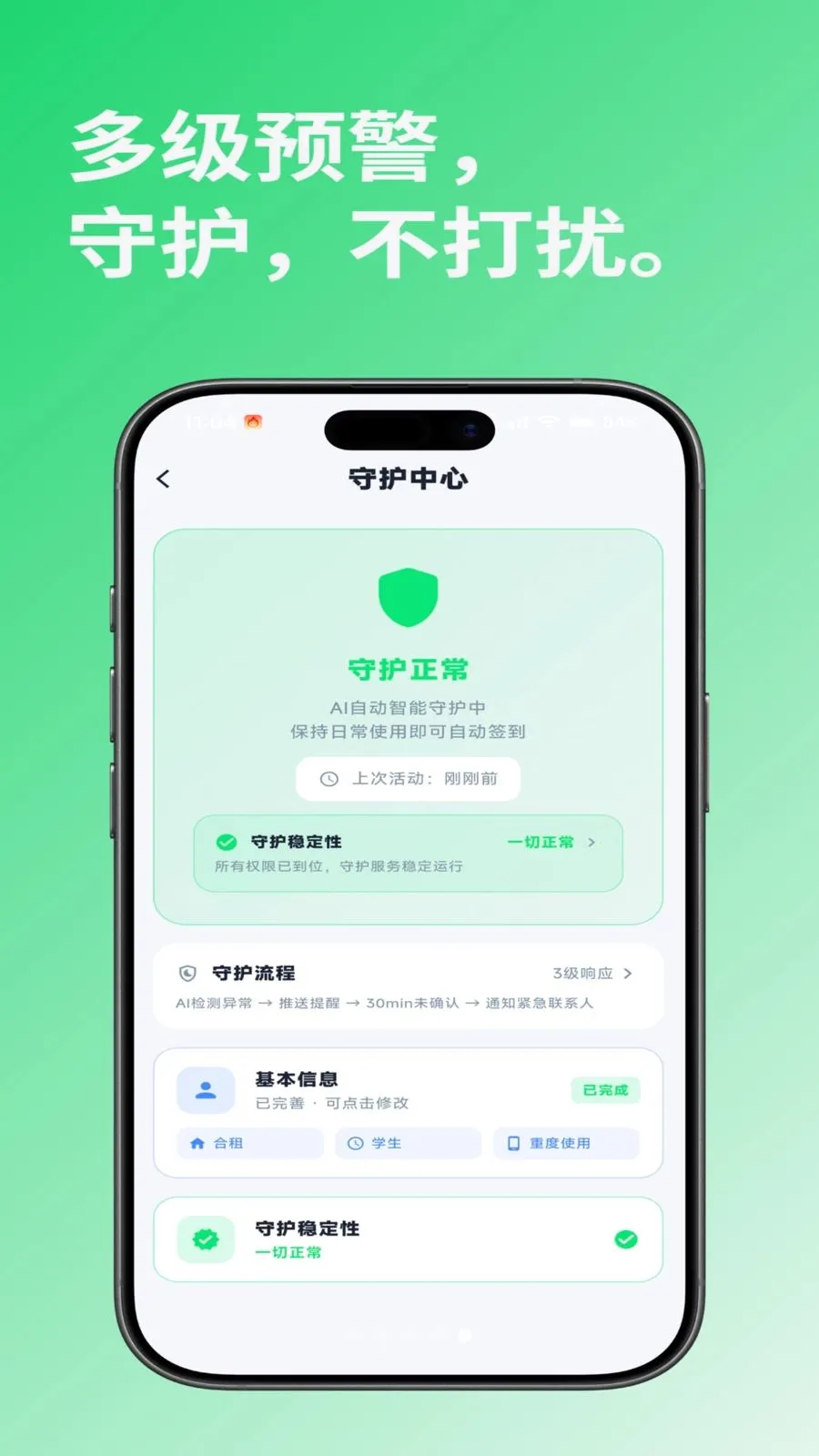 i��(���ⰲȫ�ػ�)v1.0.2 �ֻ����ͼ