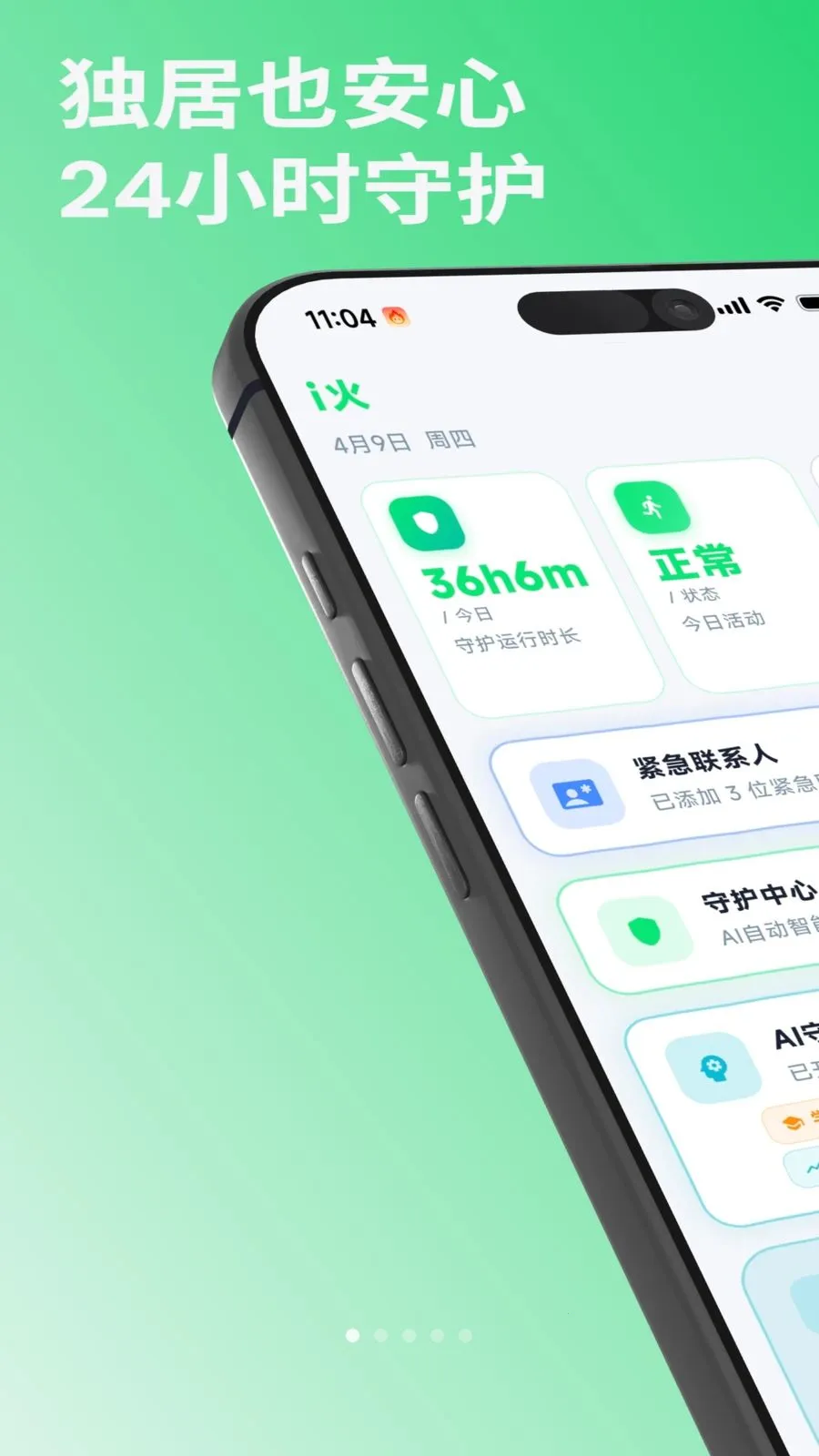 i��(���ⰲȫ�ػ�)v1.0.2 �ֻ����ͼ