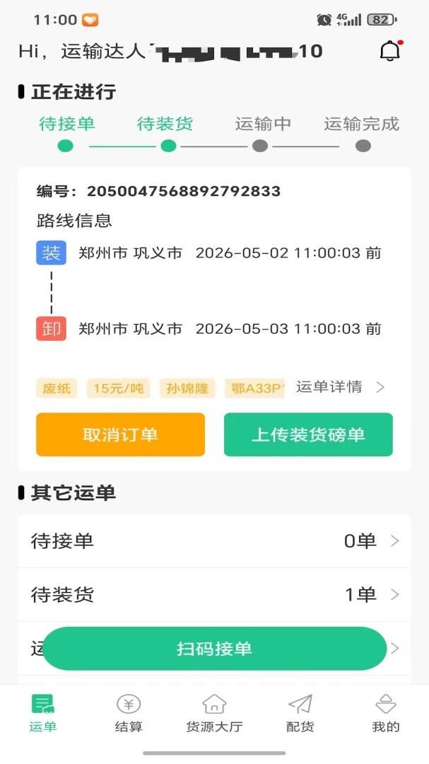 ���˴�2026���°汾v1.0.2 ��׿���ͼ