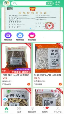 ���ҩҵ2026���°汾v8.9.7 ��Ѱ��ͼ