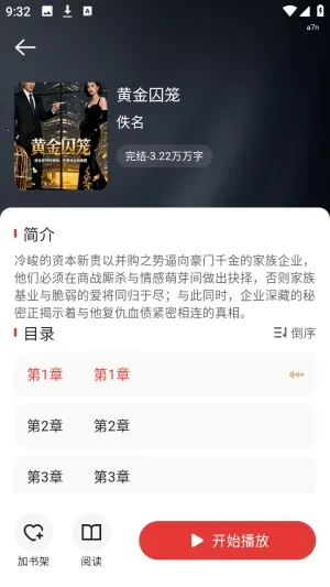 红柿免费听书(小说听书应用) 红柿免费听书(小说听书应用)