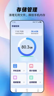 ȫ�������ֻ���(�ֻ��洢����Ӧ��)v1.1.4 �ٷ������ͼ