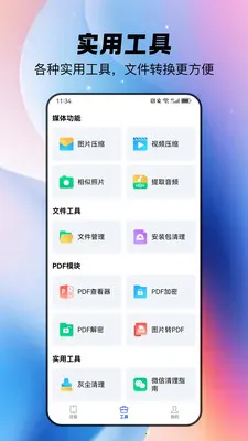 ȫ�������ֻ���(�ֻ��洢����Ӧ��)v1.1.4 �ٷ������ͼ