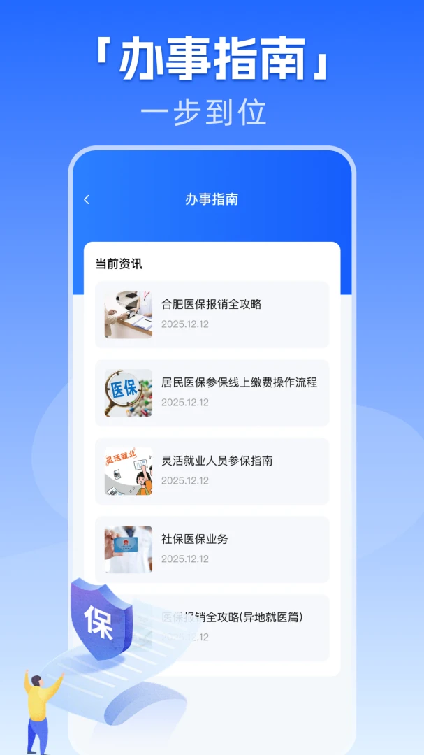 �籣����һ������(�籣ҽ�����񹤾�)v1.0.1 �ٷ������ͼ