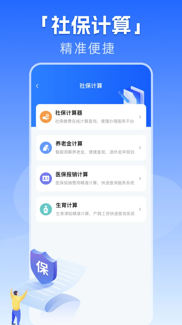 �籣����һ������(�籣ҽ�����񹤾�)v1.0.1 �ٷ������ͼ