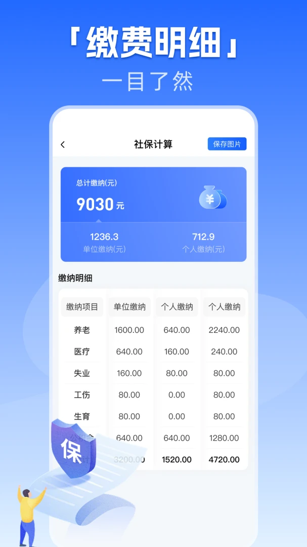 �籣����һ������(�籣ҽ�����񹤾�)v1.0.1 �ٷ������ͼ