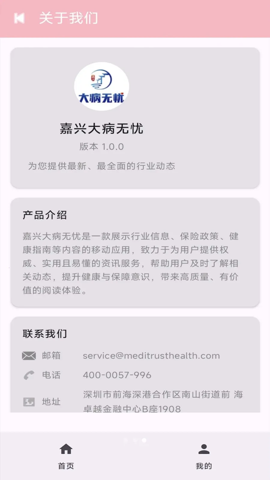 ���˴�����(ҽ�Ʊ���ƽ̨)v1.0 �ٷ������ͼ