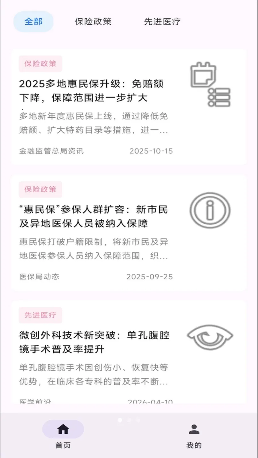 ���˴�����(ҽ�Ʊ���ƽ̨)v1.0 �ٷ������ͼ