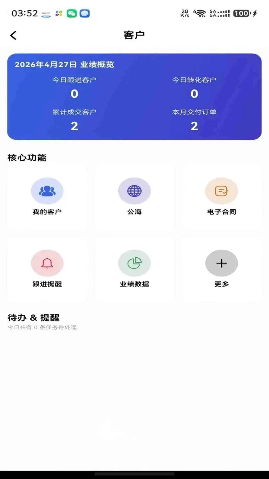 ���ǰ��ᳵ(�������۰칫ƽ̨)v1.0.8 �ٷ������ͼ