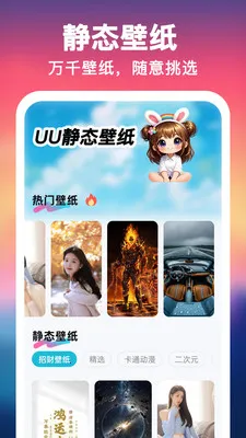 UU��ֽ����һ������׿���ֻ���v1.0.0 ��׿���ͼ