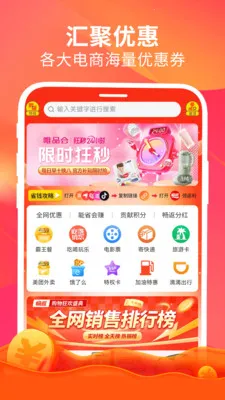 ����(ȫƽ̨��ȯʡǮ)v1.6.7 ��Ѱ��ͼ
