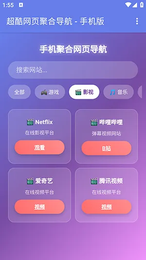 手机聚合网页导航(多引擎搜索工具) 手机聚合网页导航(多引擎搜索工具)