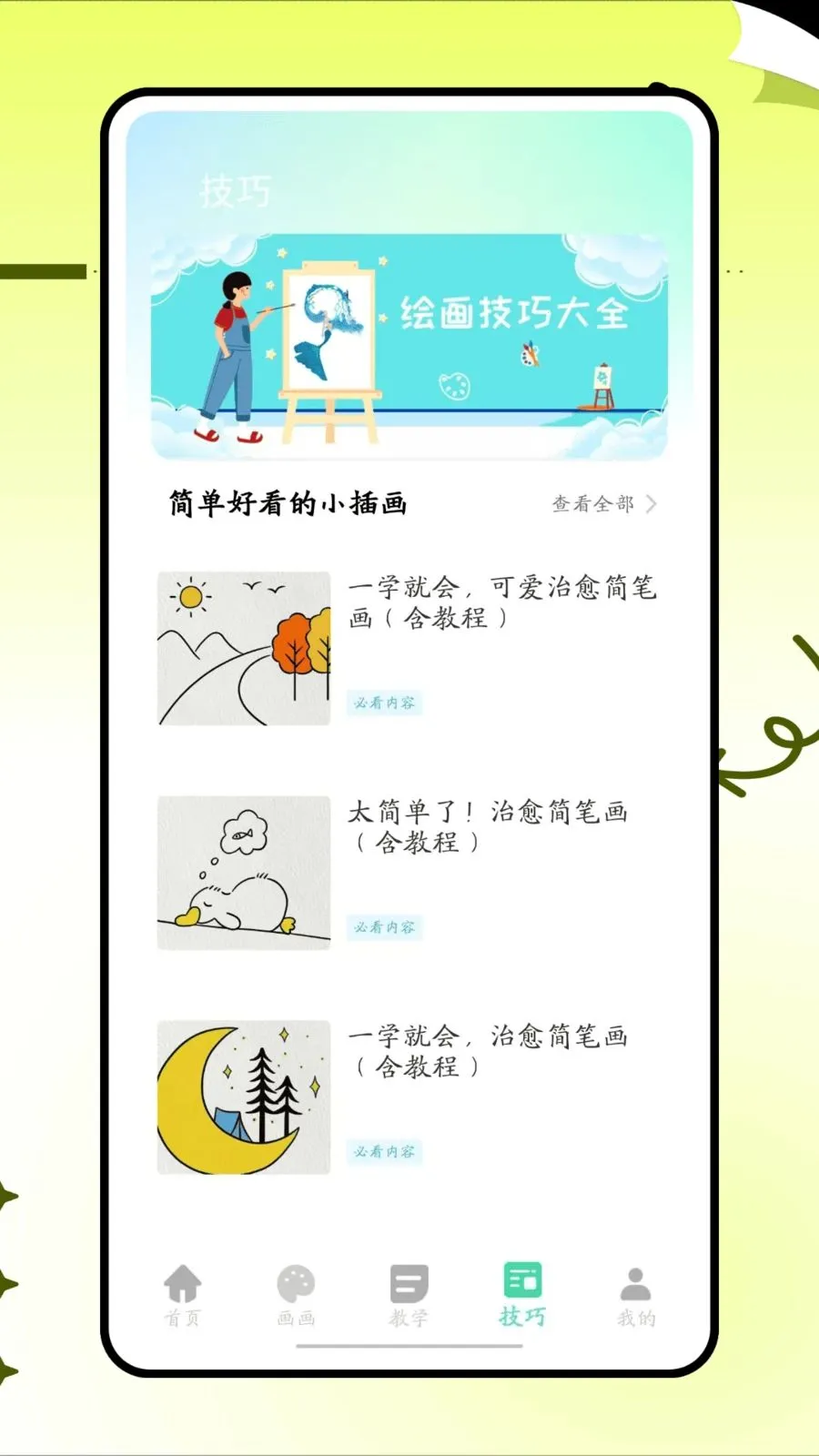 ���˸���ͷ(�滭ѧϰAPP)v1.0.0 ��׿���ͼ