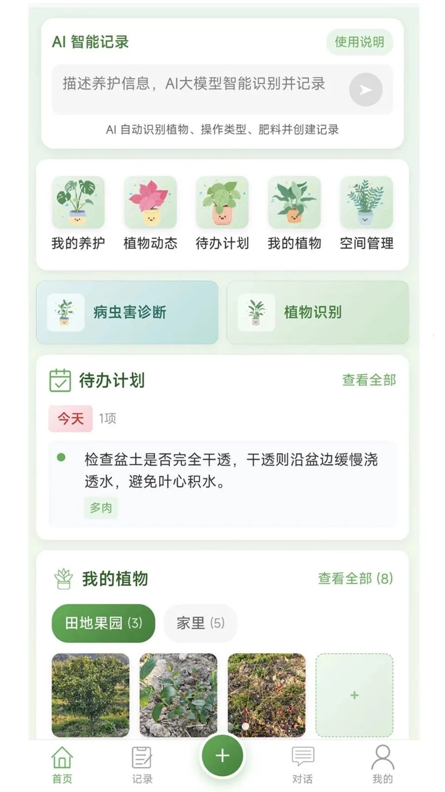 �Ƽ�ֲ������(ֲ����������)v1.0.2 �ٷ������ͼ
