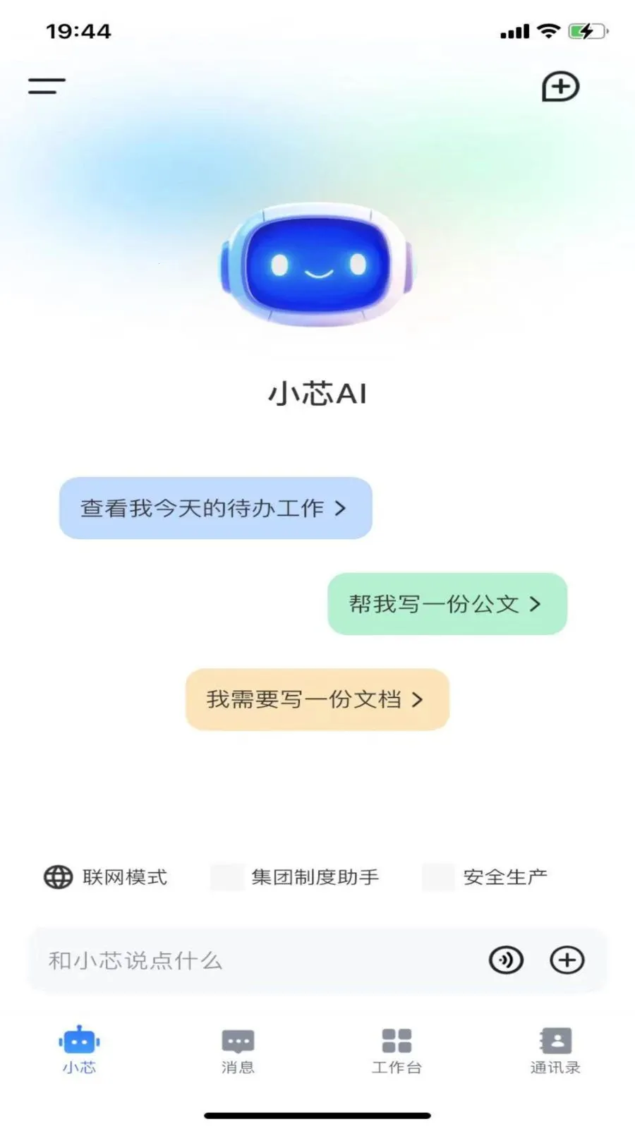 ����о(���ܰ칫ƽ̨)v1.1.1 ��׿���ͼ
