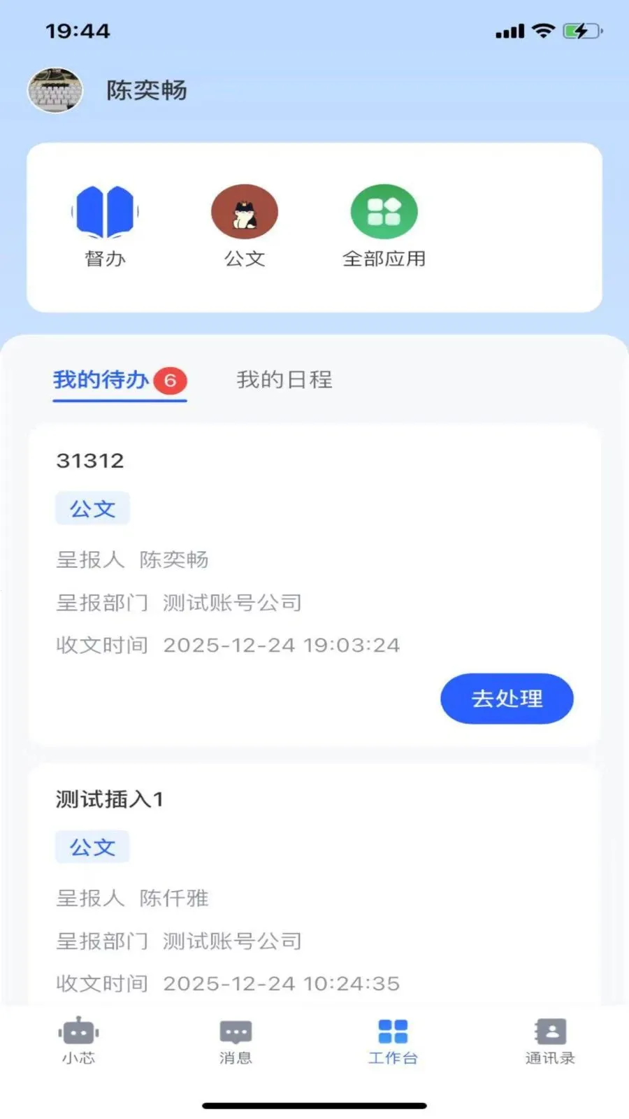 ����о(���ܰ칫ƽ̨)v1.1.1 ��׿���ͼ