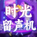 ʱ��������(����ѧϰ��Ϸ)v1.0.3 ��Ѱ�
