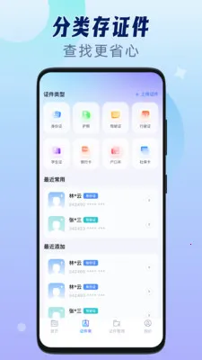 ��������֤����(֤����Ϣ����)v1.0.3 ��Ѱ��ͼ