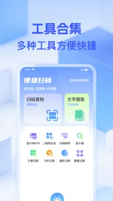 ΢��ά��һɨ(�๦�ܹ��ߺϼ�)v1.0.0 �ٷ������ͼ