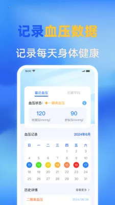 �ֻ�ѪѹѪ�����2026�ٷ����°汾v1.0.0 �ٷ������ͼ