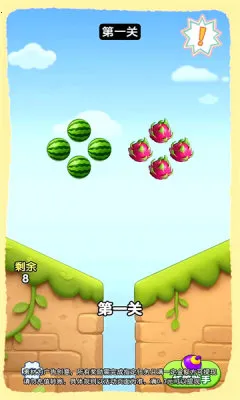 摘颗果子(水果消除游戏) 摘颗果子(水果消除游戏)
