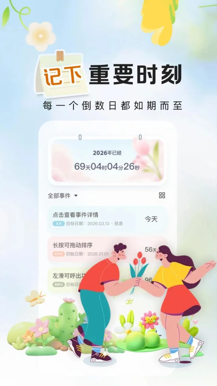 ����ʱ��Days(�����ռ�¼App)v1.0.2 ��׿���ͼ
