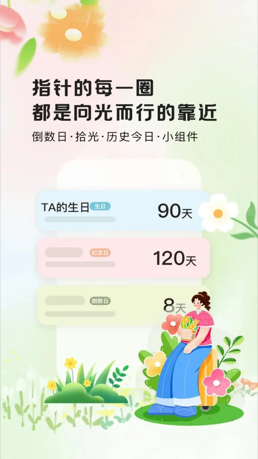 ����ʱ��Days(�����ռ�¼App)v1.0.2 ��׿���ͼ