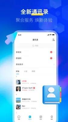 ����IM(�칫�罻����)v1.1.9 �ٷ������ͼ