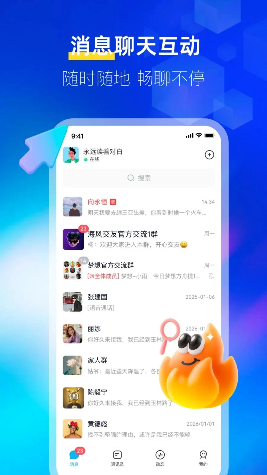 ����IM(�칫�罻����)v1.1.9 �ٷ������ͼ