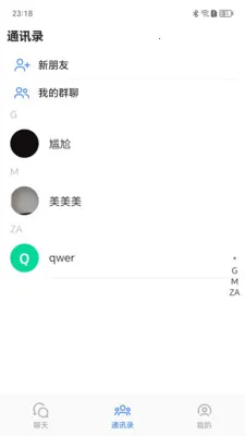 ����Ѷͨ(��ʱͨѶӦ��)v1.0.9 �ֻ����ͼ