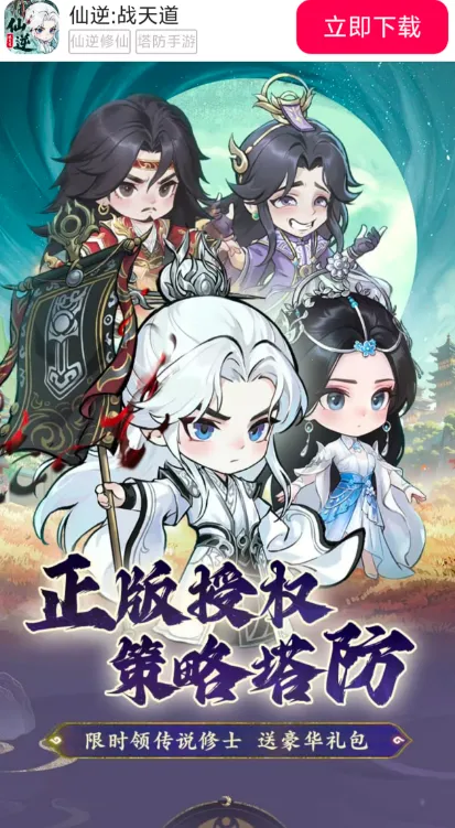 仙逆:战天道(仙侠肉鸽塔防游戏) 仙逆:战天道(仙侠肉鸽塔防游戏)