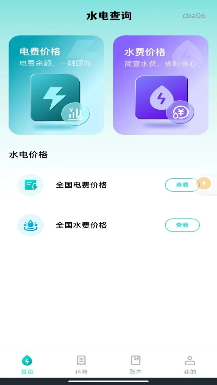 ����ˮ�����ܼ�2026���°汾v1.0.0 ��Ѱ��ͼ