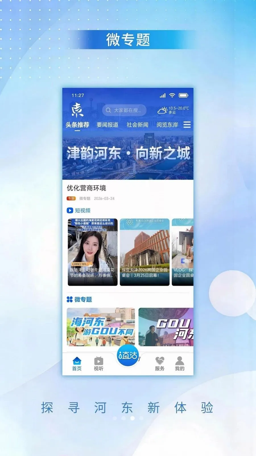 ���ϺӶ�(�Ӷ���Ѷƽ̨)v1.0.1 ��׿���ͼ