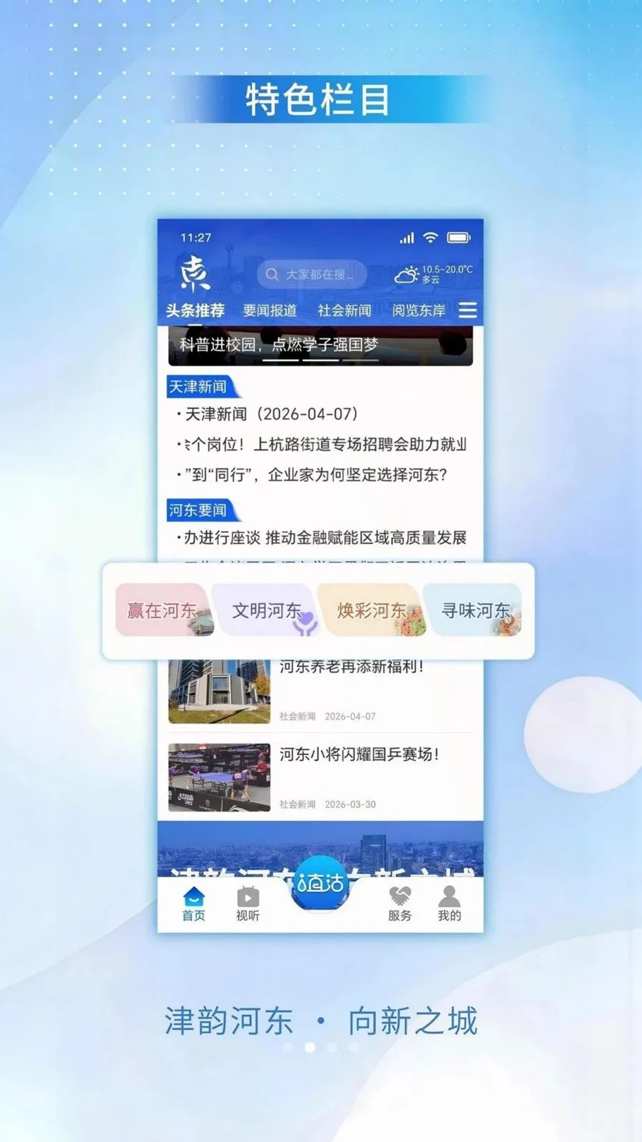 ���ϺӶ�(�Ӷ���Ѷƽ̨)v1.0.1 ��׿���ͼ