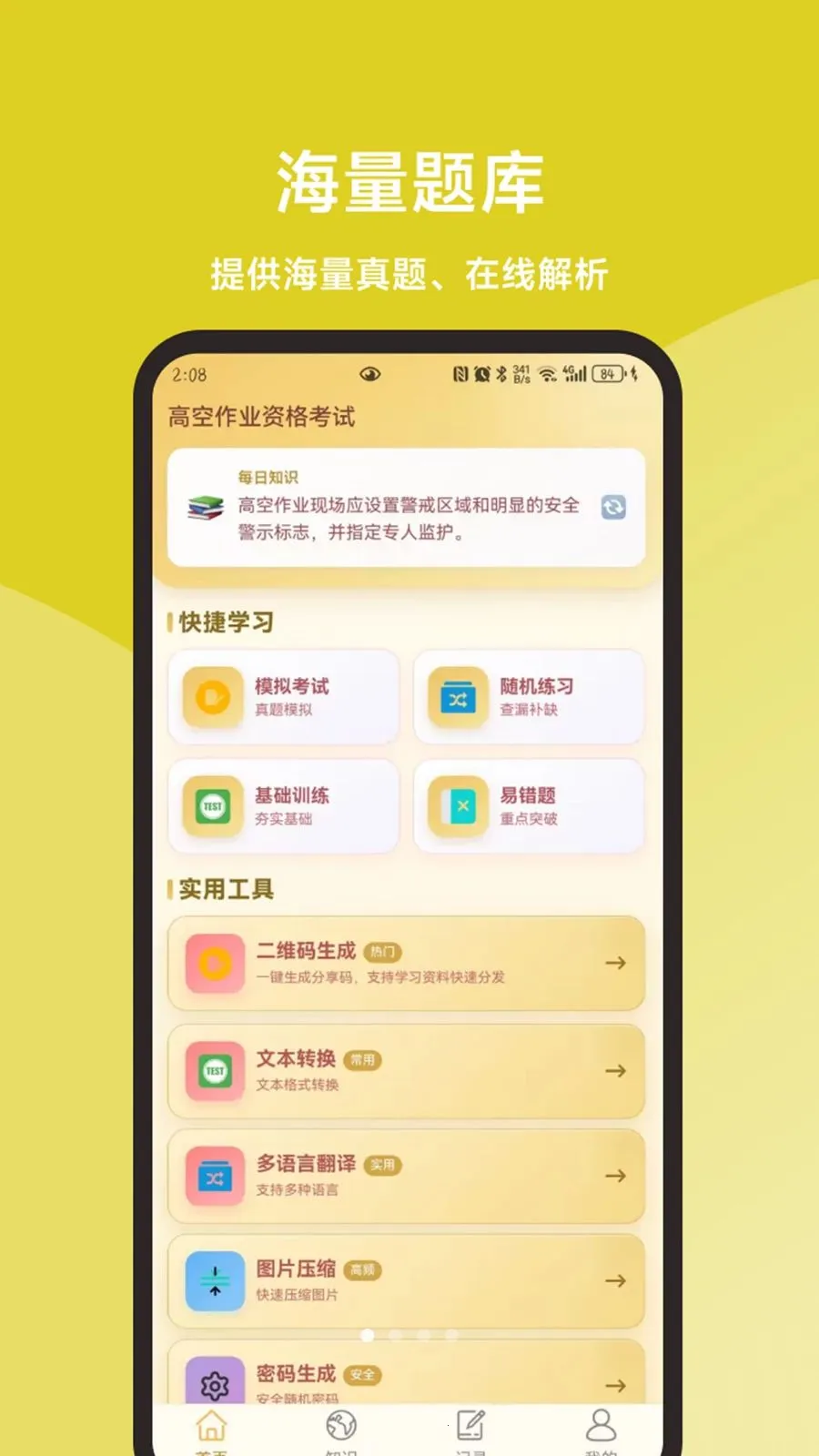 �߿���ҵ���һ��ͨ��׿���ֻ���v1.1.1 ��׿���ͼ