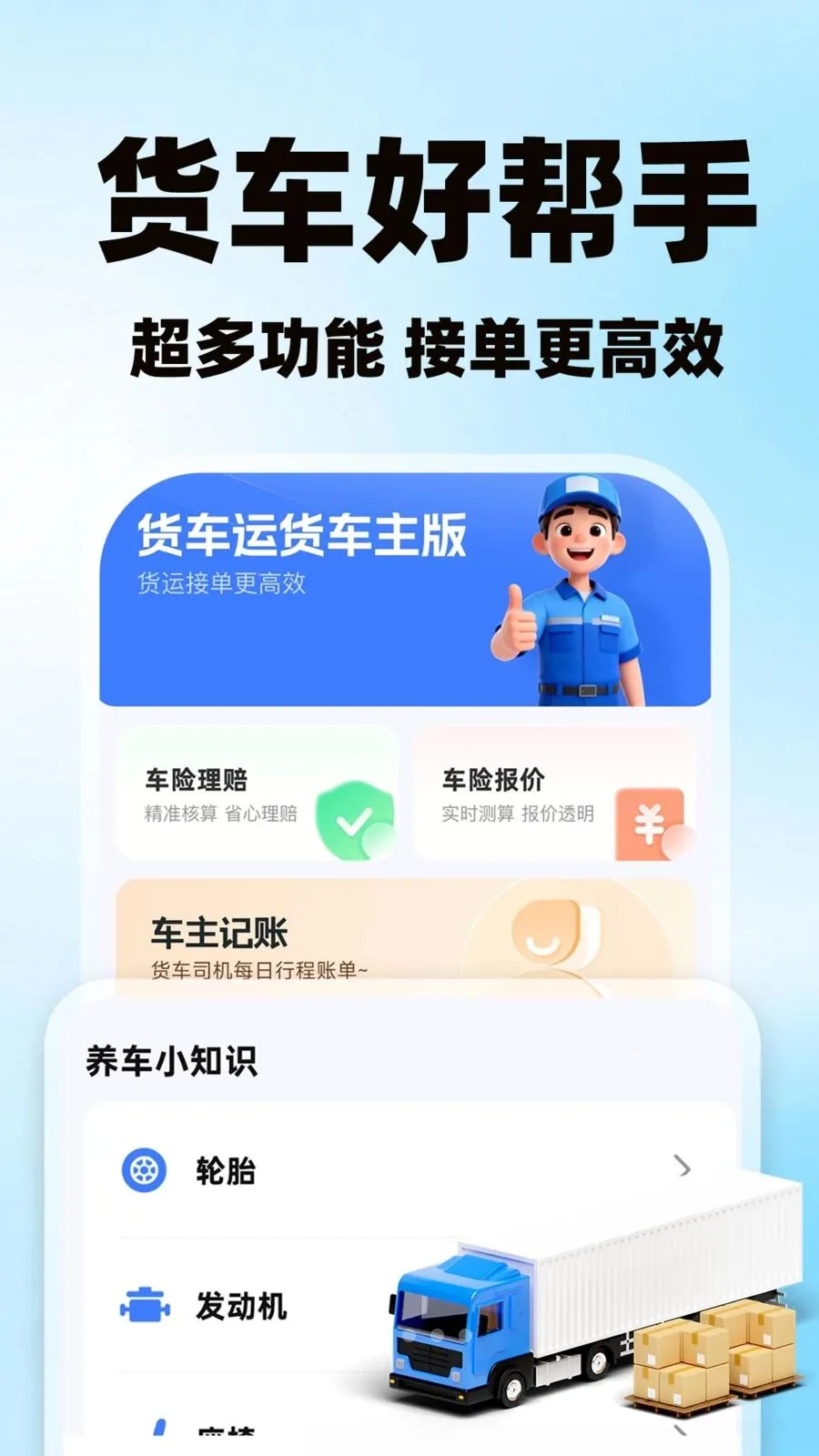 �����˻�������(����˾������)v1.0.1 �ٷ������ͼ