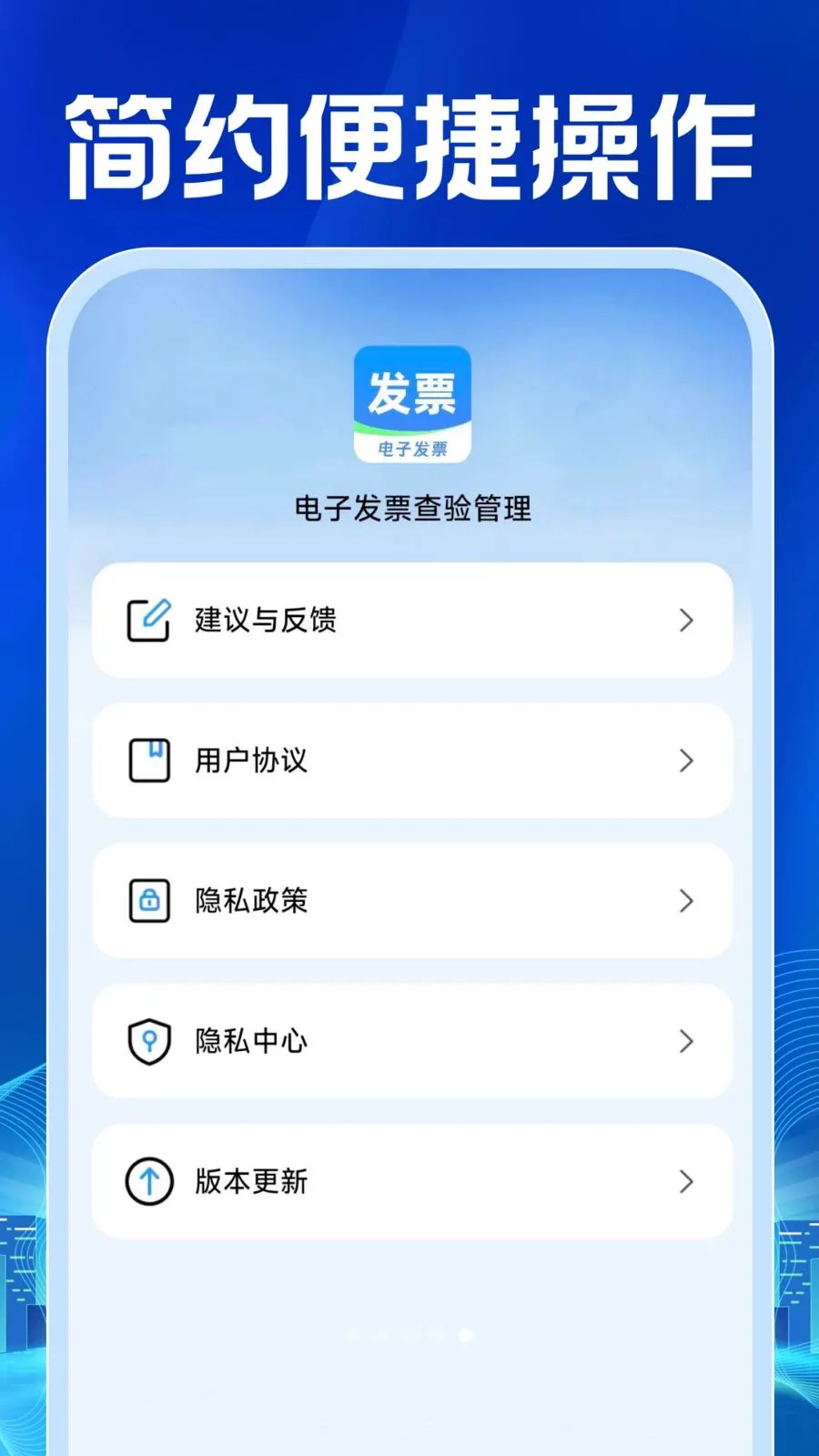 ���ӷ�Ʊ�������(��Ʊ��������)v1.0.1 ��׿���ͼ