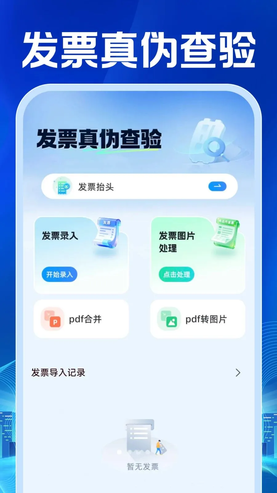 ���ӷ�Ʊ�������(��Ʊ��������)v1.0.1 ��׿���ͼ